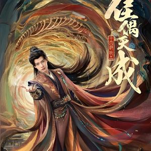 互为完整  改编自「佳偶天成 OST」