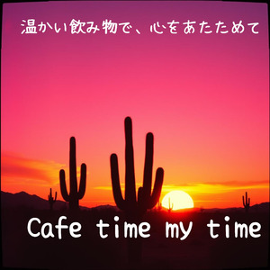 温かい飲み物で、心をあたためて