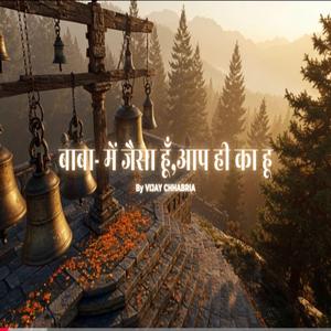 Baba (Main Jaisa hu bas Aapka Hi Hu)