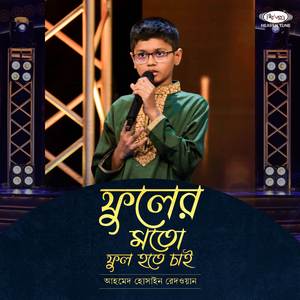 Phooler Moto Phool Hote Chai