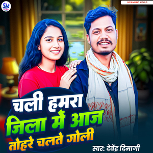 Chali Hamra Jila Me Aaj Tohare Chalte Goli