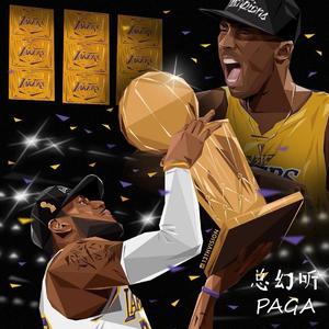 总幻听（Prod By KENNY）