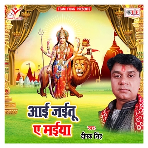 Aai Jaitu Maiya