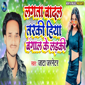 Lagata Badal Taraki Hiya Bangal Ke Ladaki