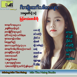 Ah Pyo Gyi Pae Shar Yu Mal