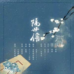 隔世信【合作】