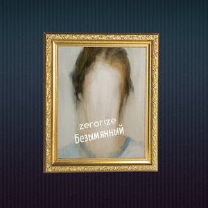 Безымянный