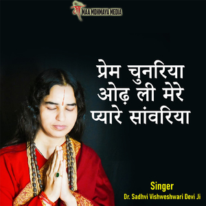 Prem Chunariya Odh Li Mere Pyare Sanwariya