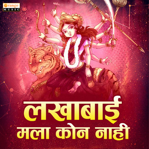Lakhabai Mala Kon Nahi