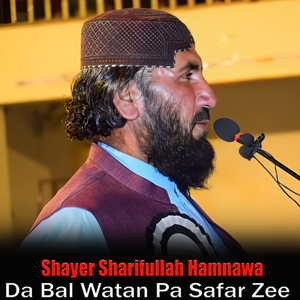 Khodya Sharmenda Kre