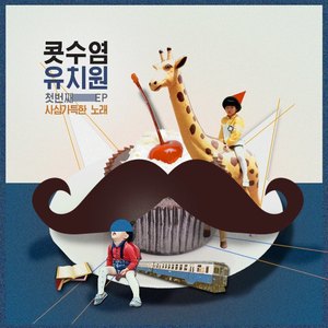 감히 니 따위가