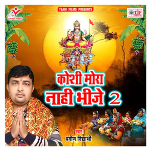 Ghuti Bhar Dhoti Bhije