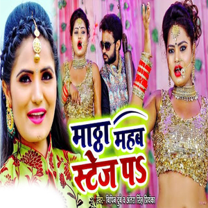 Mathha Mahab Stej Pe