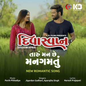 Taru Man Chhe Mangamatu (From "Divaswapna")