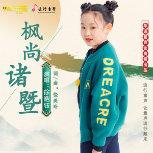 枫尚诸暨
