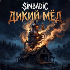 Дикий мёд