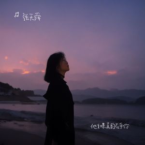 他如果真的在乎你