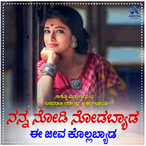 Nanna Nodi Nodabyada E Jeeva Kolabyd