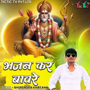Bhajan Kar Baware
