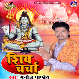 Shiv Charcha
