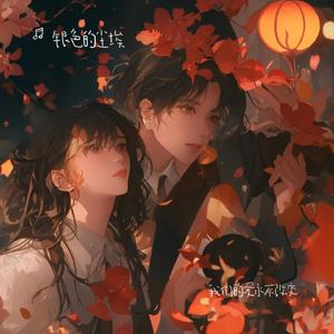 我们的爱永不改变