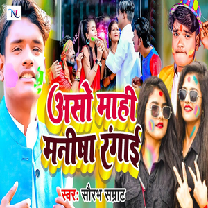 Aso Mahi Manisha Rangai