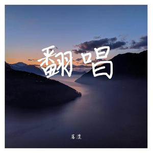 好朋友的祝福（coverA-Lin）