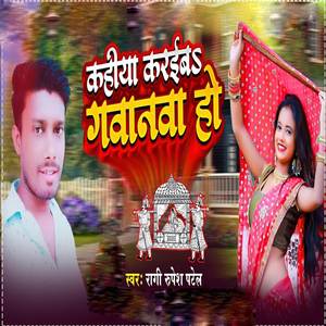 Kahiya Karaiba Gawanwa Ho