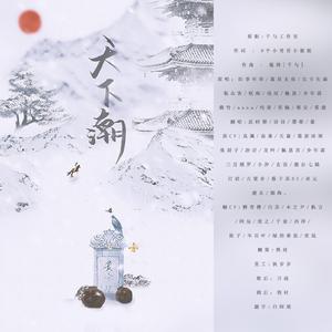 天下潮【剧情版】