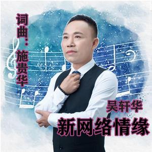 新网络情缘 (男版)