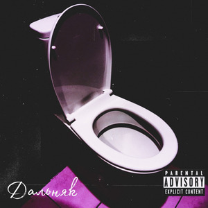 Дальняк (Реверб)