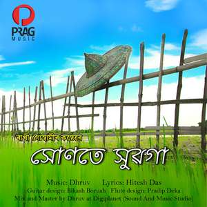 Premika Hela Jogee (1)