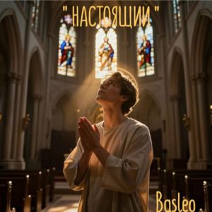 Пленённый нежностью