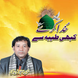 Khuda Kary kabi Tayyba Say