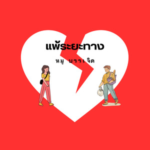 แพ้ระยะทาง (อะคูลสติก)