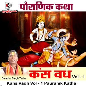 Kans Vadh Vol - 1 Pauranik Katha