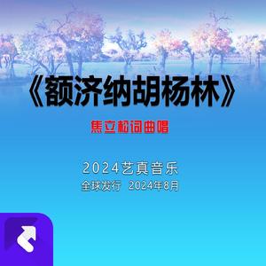 额济纳胡杨林 (现场)