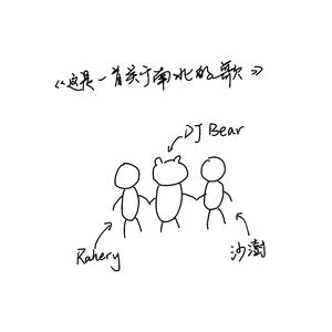 这是一首关于南北的歌 伴奏