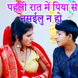 Pahali Raat Me Piya Nasailu Na Ho