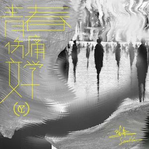 我们就这样好吧