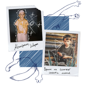 Время не сможет спасти меня