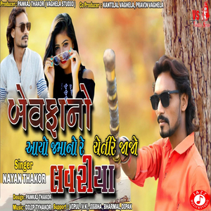Bewafa No Aayo Jamano Re Loveriya Cheti Re Jajo
