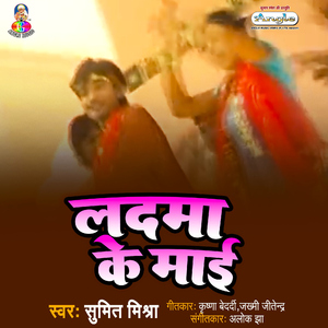 Maiya Ke Mahima Aapar