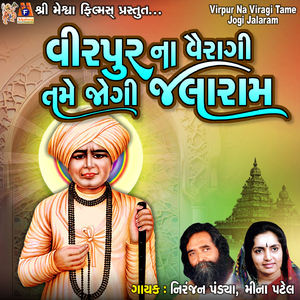 Virpur Na Viragi Tame Jogi Jalaram