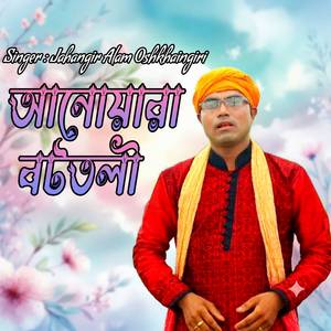 আনোয়ারা বটতলী