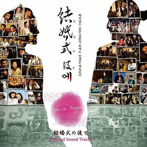 옛친구에게 (With 박준석)