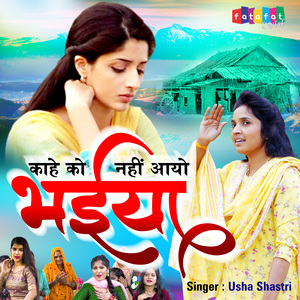 Kahe Ko Nahi Aayo Bhaiya