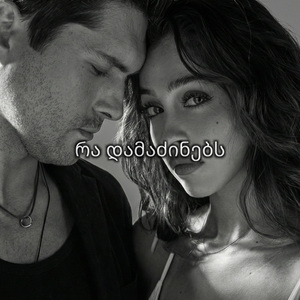 რა დამაძინებს