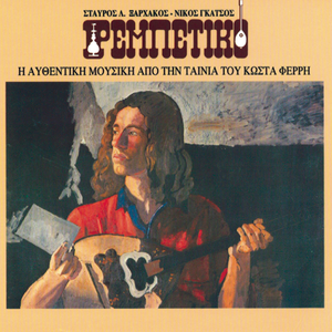 Stis Pikras Ta Xeronisia