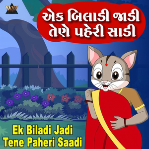 Ek Biladi Jadi Tene Paheri Saadi